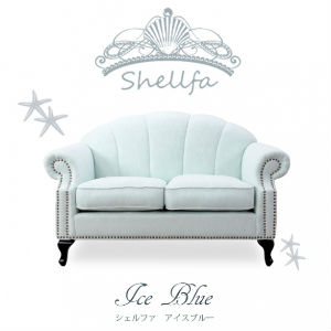 アイスブルーシェルデザイン2シーターソファ　Shellfa(シェルファ)