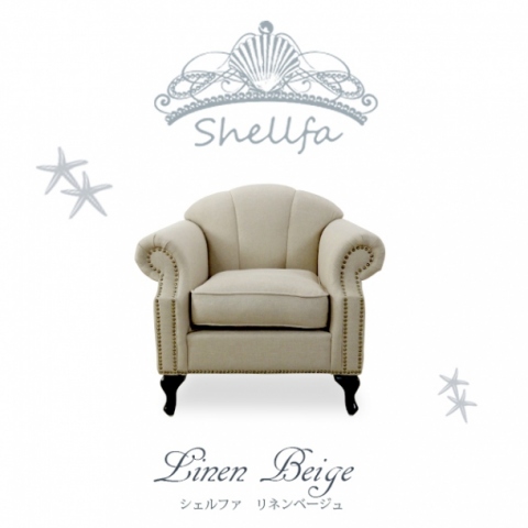 リネンベージュシェルデザインシングルソファ　Shellfa(シェルファ)