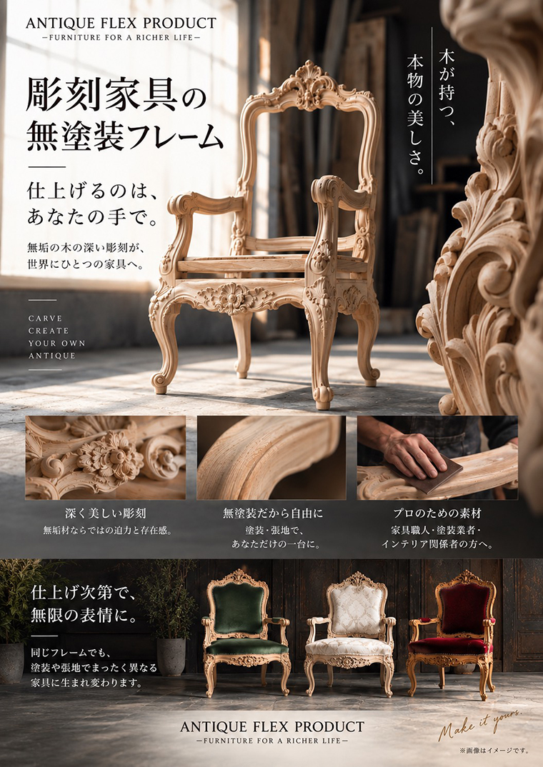 ANTIQUE FLEX PRODUCT