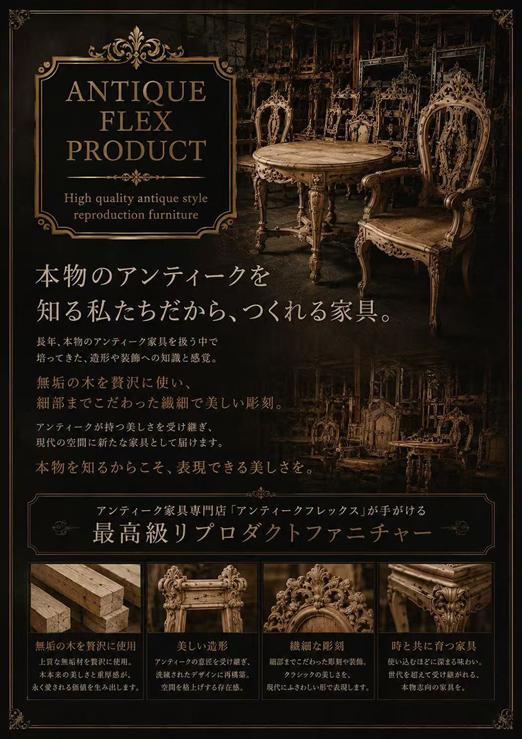 ANTIQUE FLEX PRODUCT