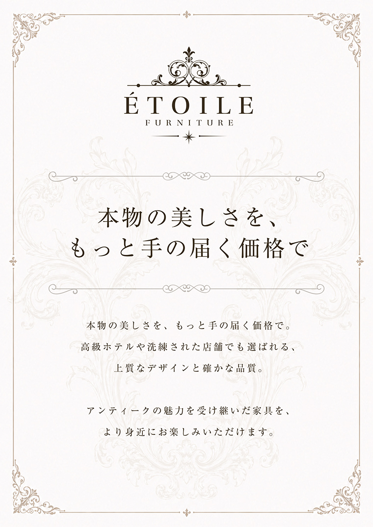 エトワール